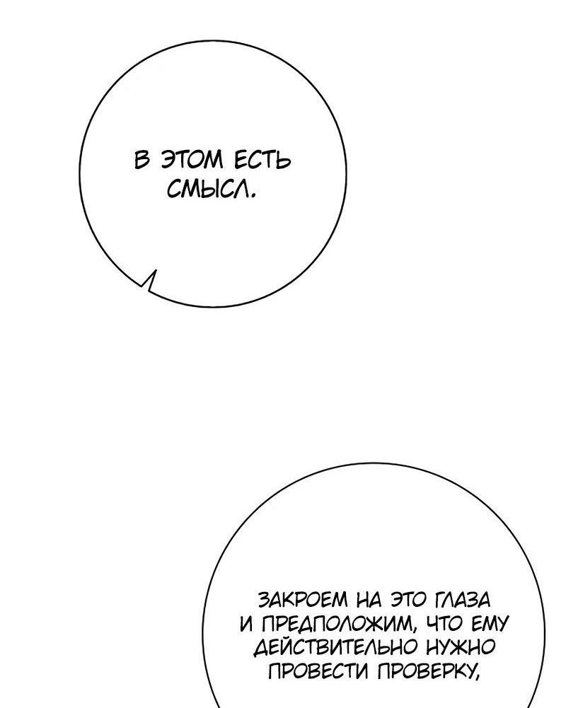 Манга Возвращение Тёмного Мага на военную службу - Глава 56 Страница 99