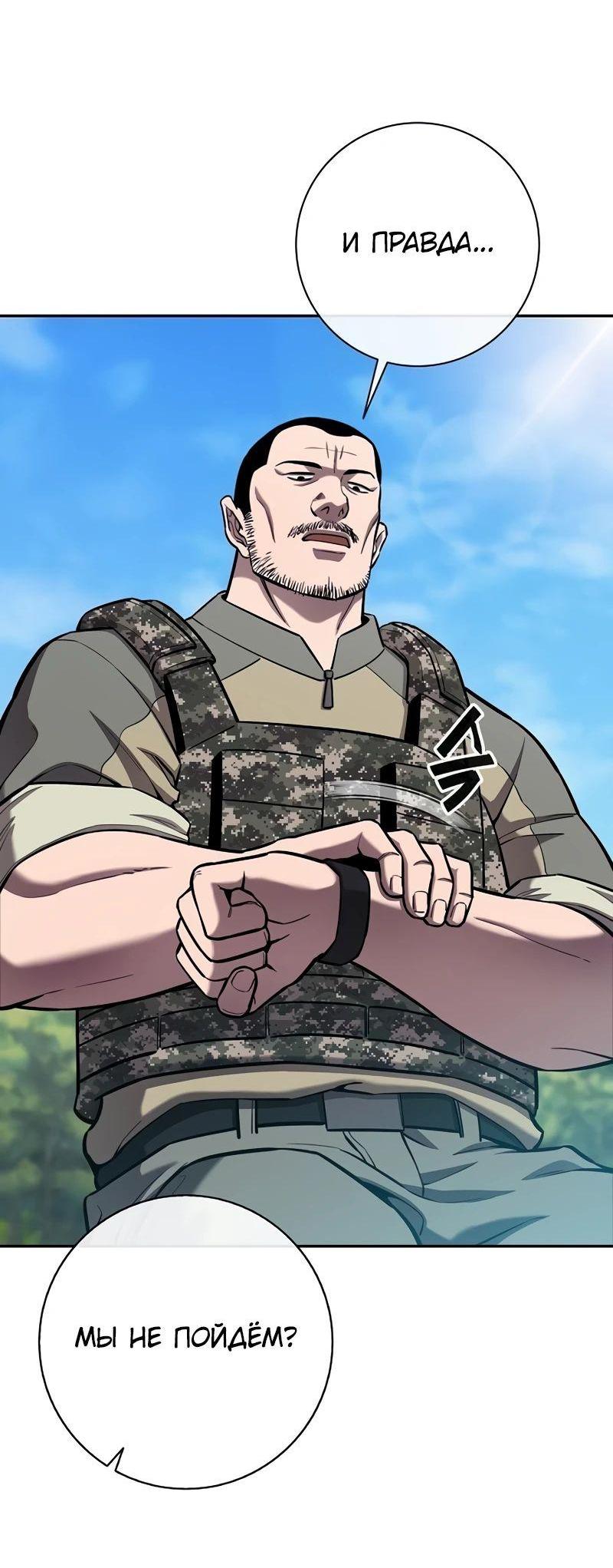 Манга Возвращение Тёмного Мага на военную службу - Глава 56 Страница 96