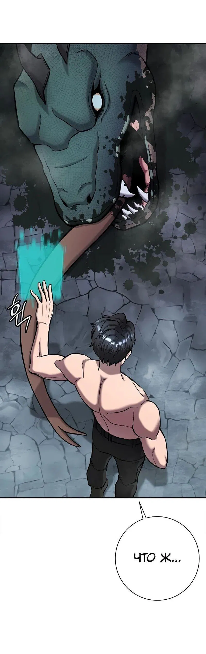 Манга Возвращение Тёмного Мага на военную службу - Глава 56 Страница 87