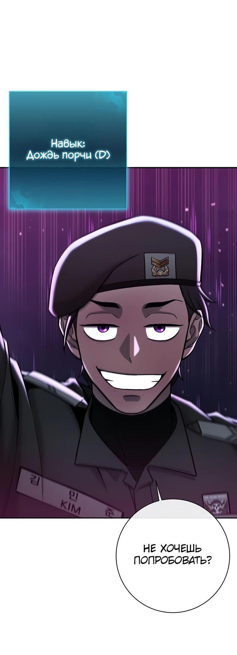 Манга Возвращение Тёмного Мага на военную службу - Глава 56 Страница 43