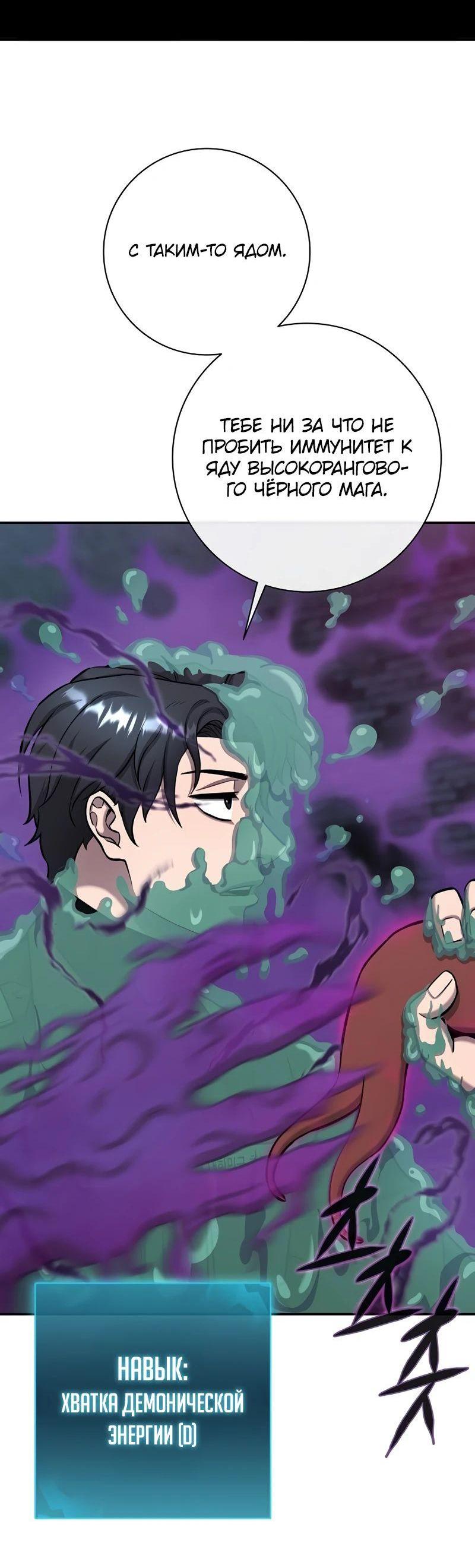 Манга Возвращение Тёмного Мага на военную службу - Глава 56 Страница 74