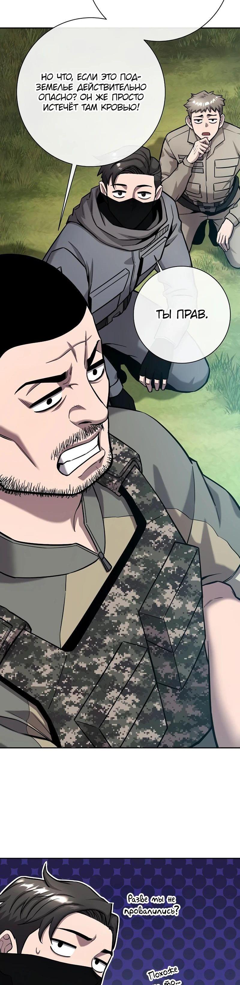 Манга Возвращение Тёмного Мага на военную службу - Глава 56 Страница 100