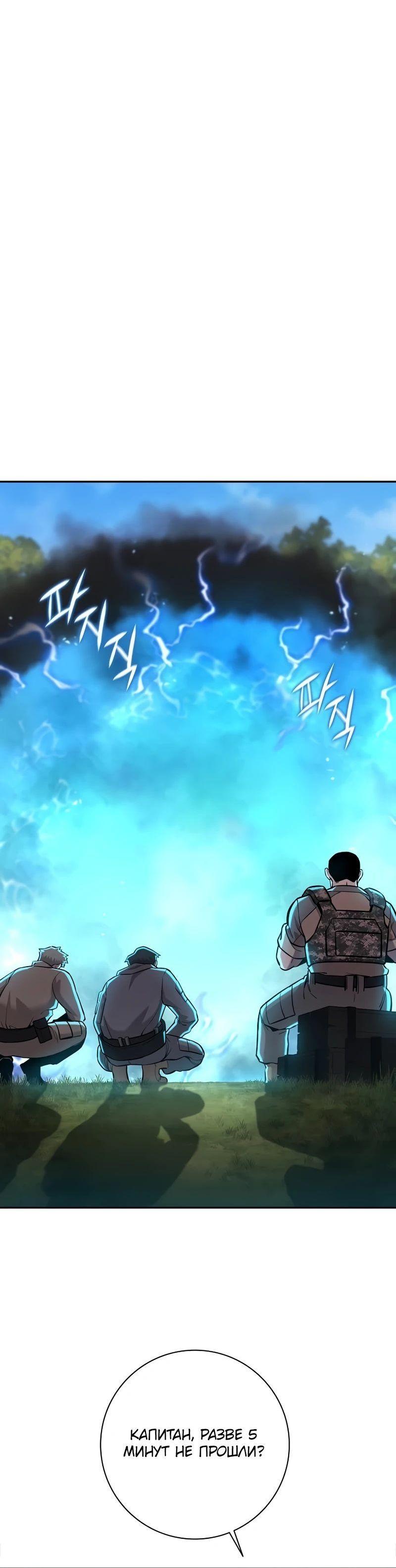 Манга Возвращение Тёмного Мага на военную службу - Глава 56 Страница 94