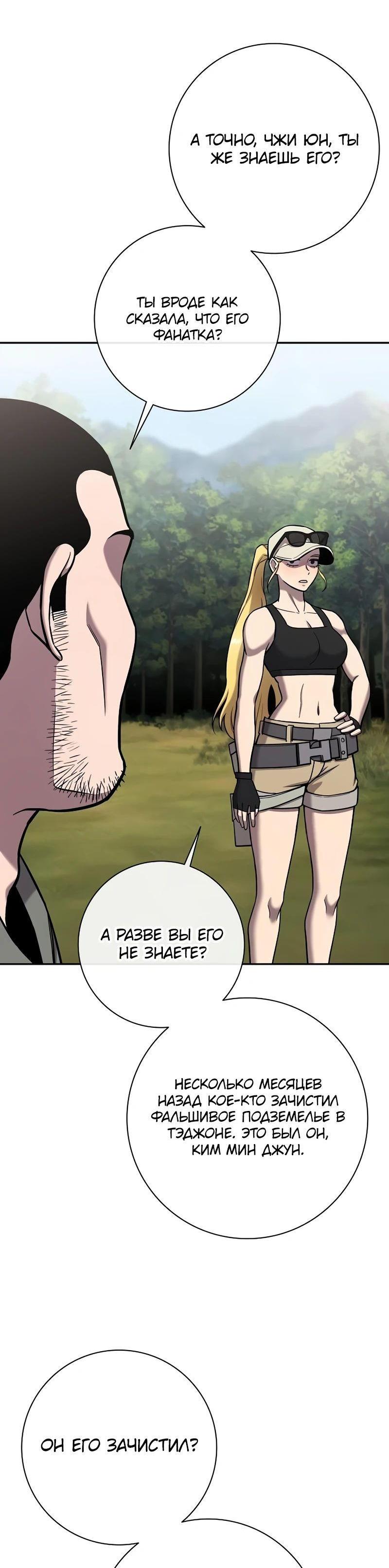 Манга Возвращение Тёмного Мага на военную службу - Глава 56 Страница 107