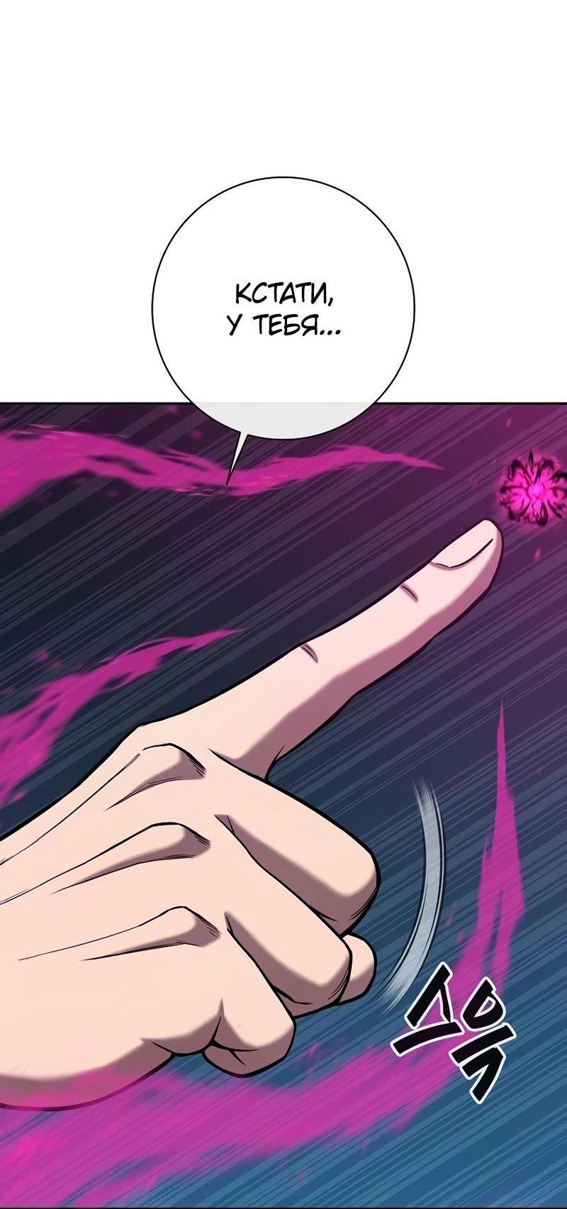 Манга Возвращение Тёмного Мага на военную службу - Глава 56 Страница 76