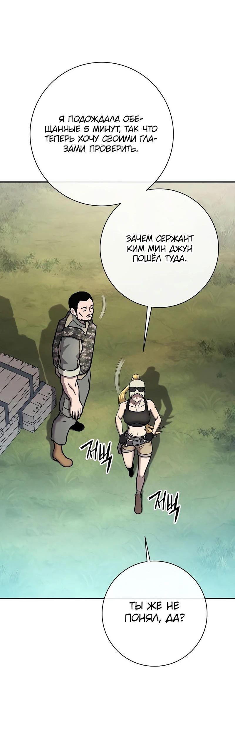 Манга Возвращение Тёмного Мага на военную службу - Глава 56 Страница 116