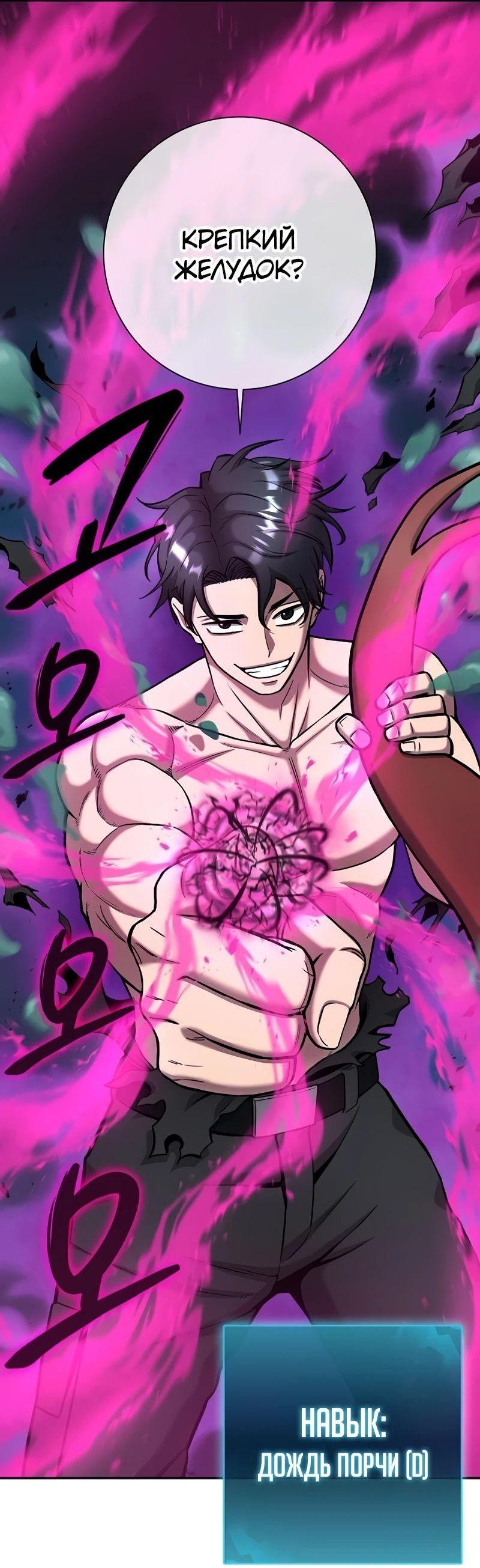 Манга Возвращение Тёмного Мага на военную службу - Глава 56 Страница 77