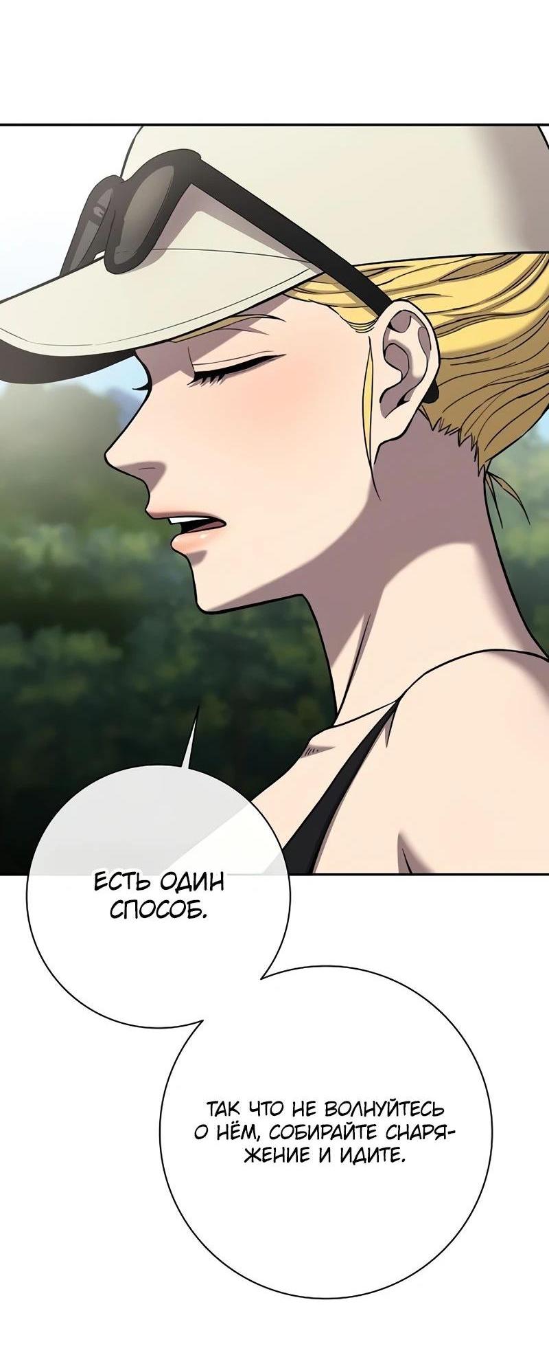 Манга Возвращение Тёмного Мага на военную службу - Глава 56 Страница 110