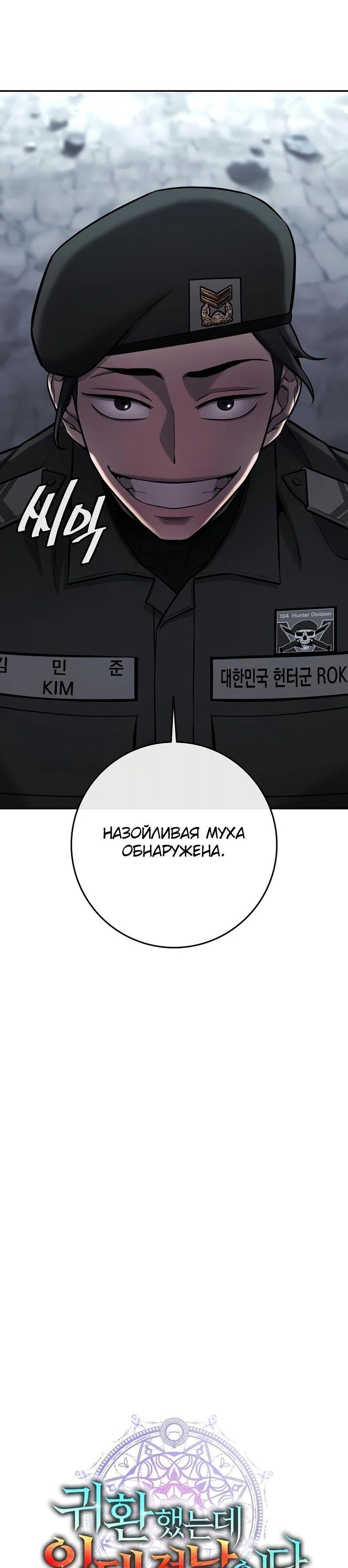 Манга Возвращение Тёмного Мага на военную службу - Глава 56 Страница 33