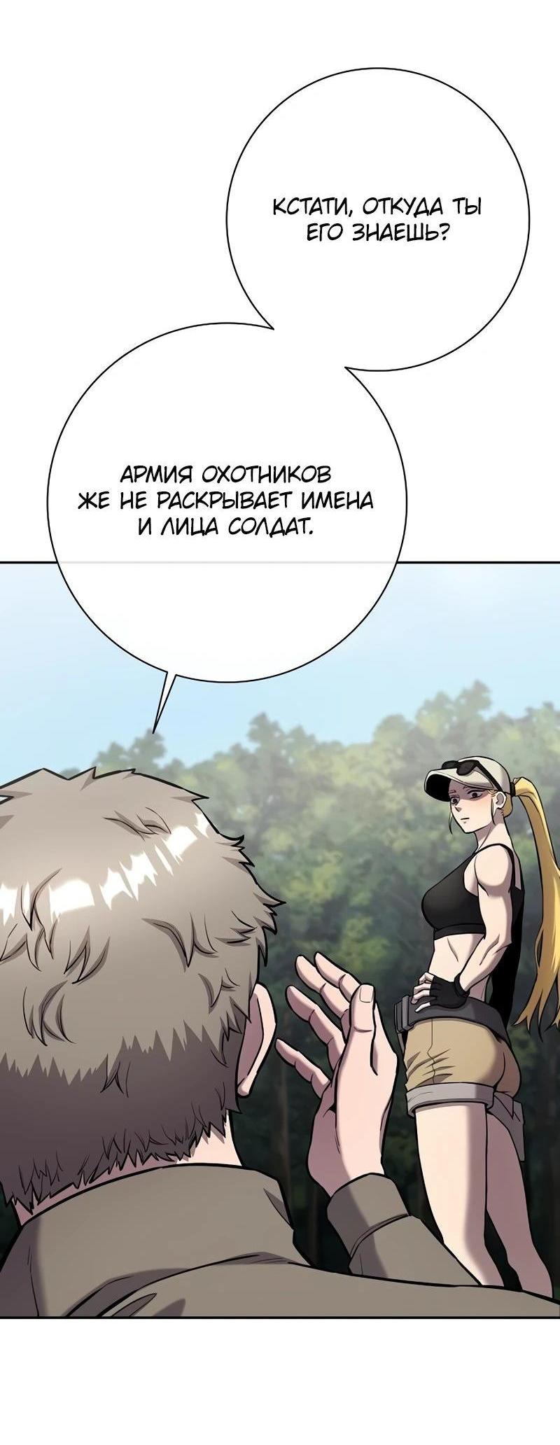 Манга Возвращение Тёмного Мага на военную службу - Глава 56 Страница 109