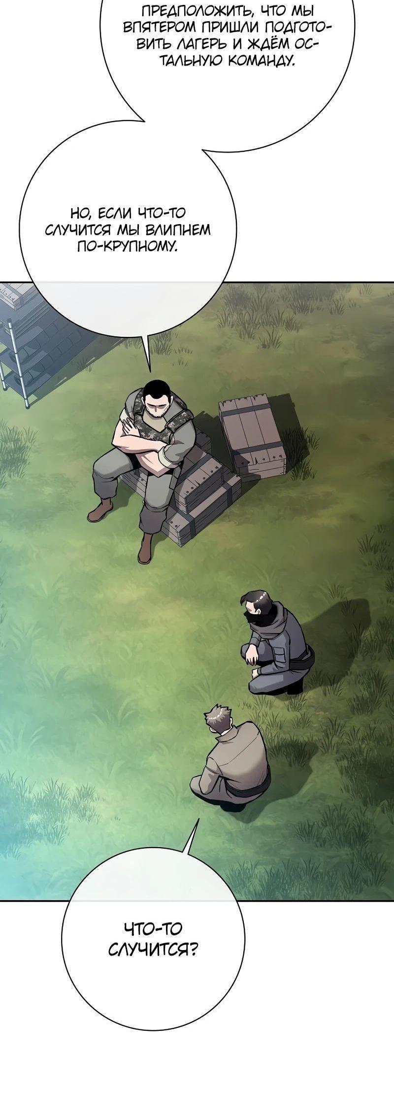 Манга Возвращение Тёмного Мага на военную службу - Глава 56 Страница 102