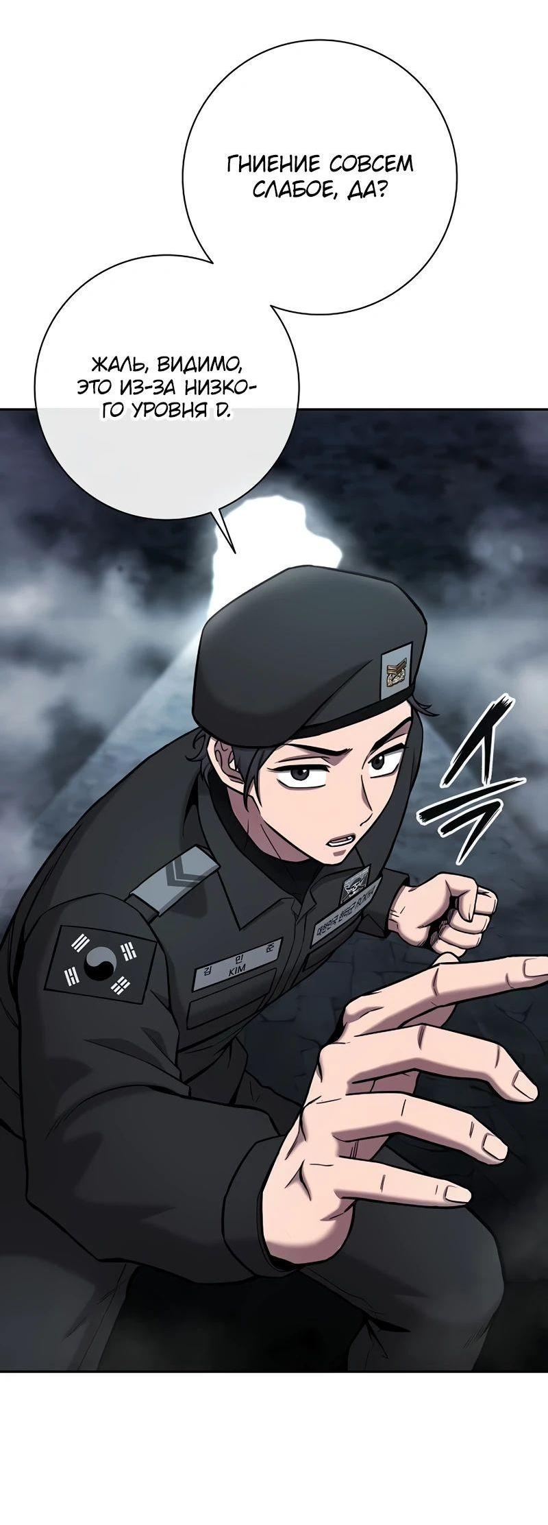 Манга Возвращение Тёмного Мага на военную службу - Глава 56 Страница 53