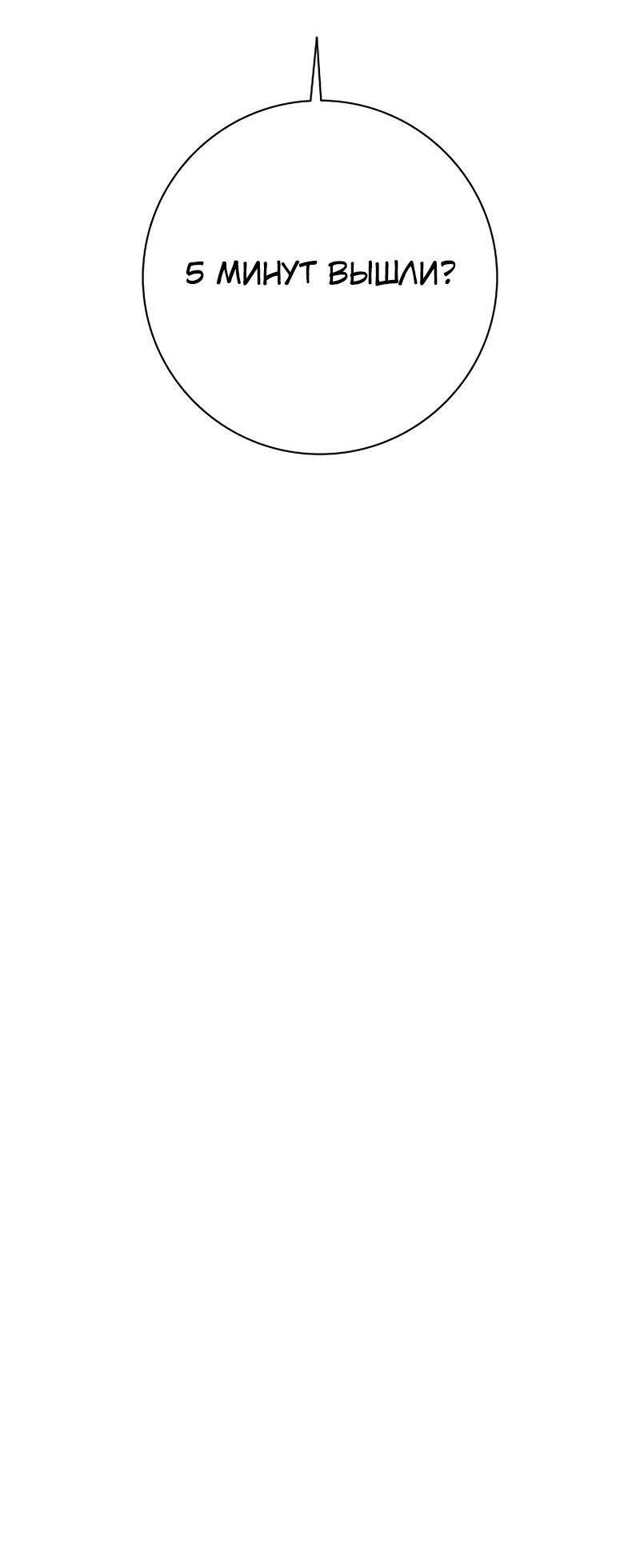 Манга Возвращение Тёмного Мага на военную службу - Глава 56 Страница 93