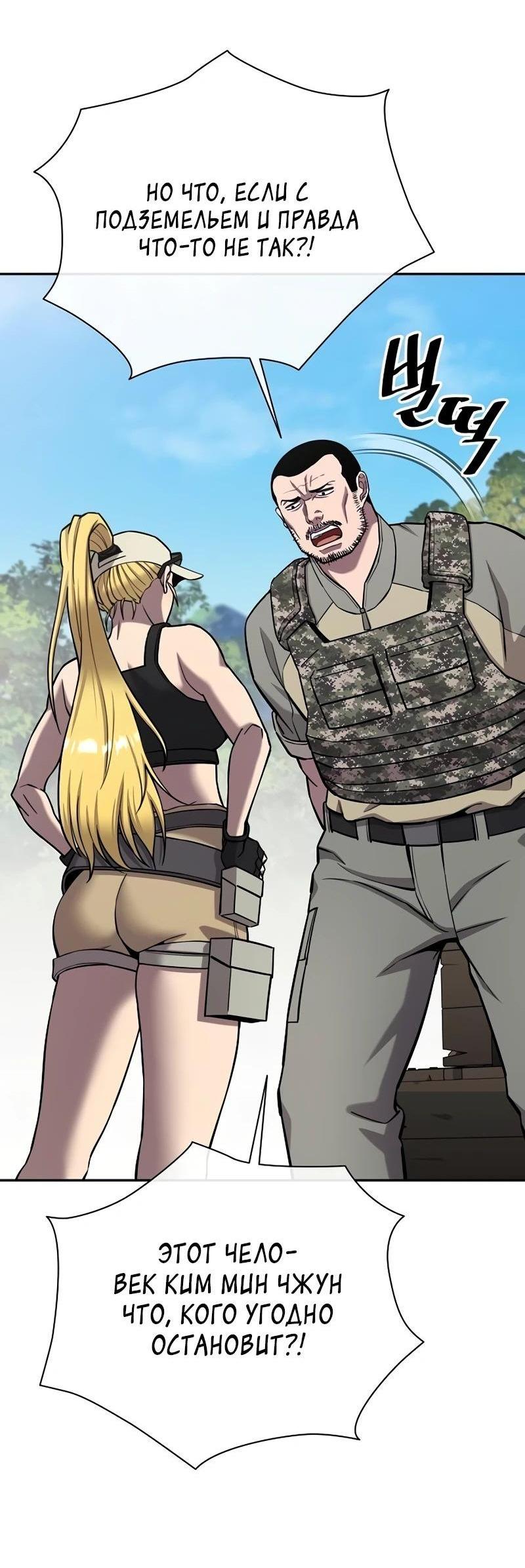 Манга Возвращение Тёмного Мага на военную службу - Глава 56 Страница 111