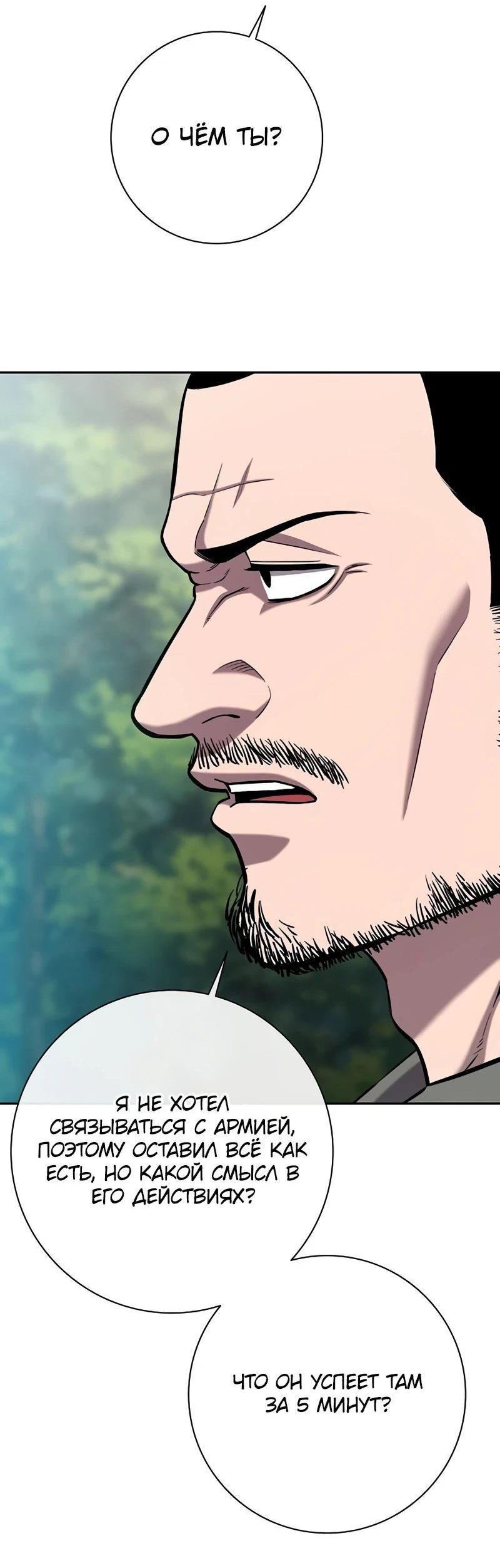 Манга Возвращение Тёмного Мага на военную службу - Глава 56 Страница 98