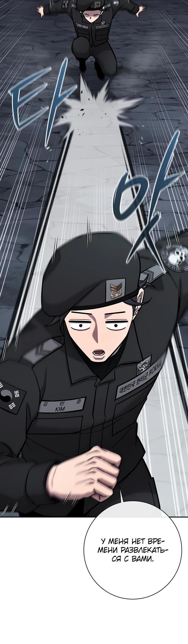 Манга Возвращение Тёмного Мага на военную службу - Глава 56 Страница 16