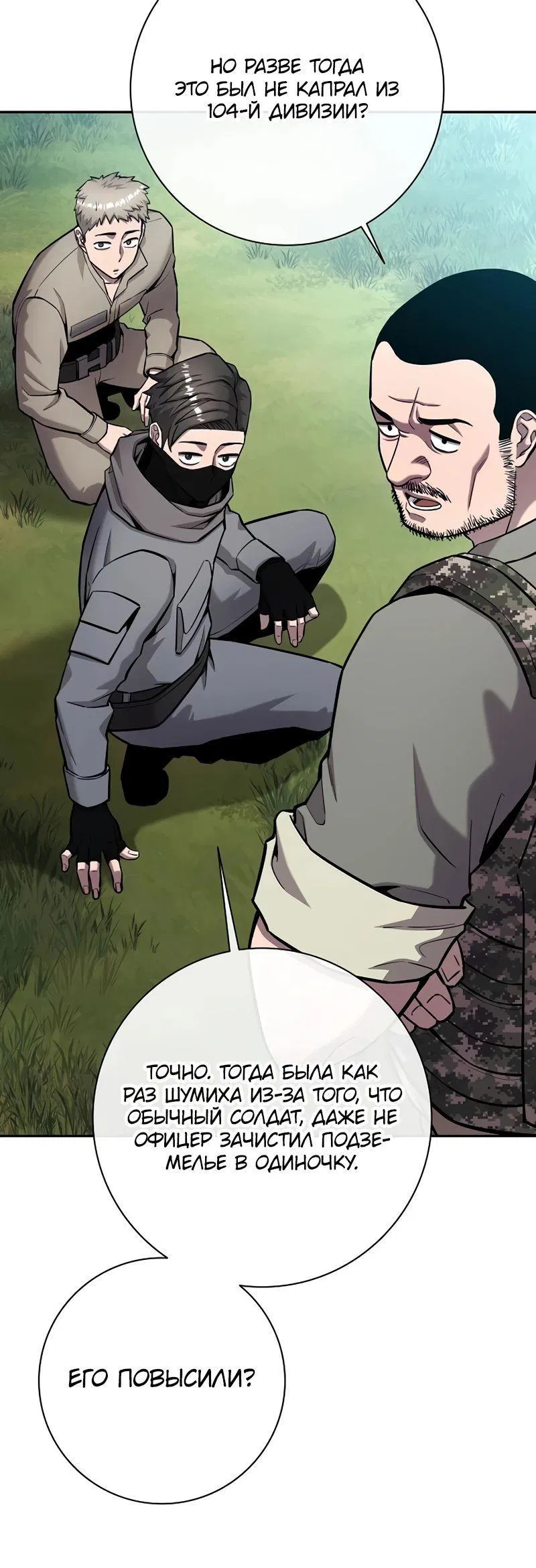 Манга Возвращение Тёмного Мага на военную службу - Глава 56 Страница 108