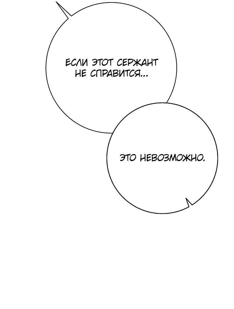 Манга Возвращение Тёмного Мага на военную службу - Глава 56 Страница 104