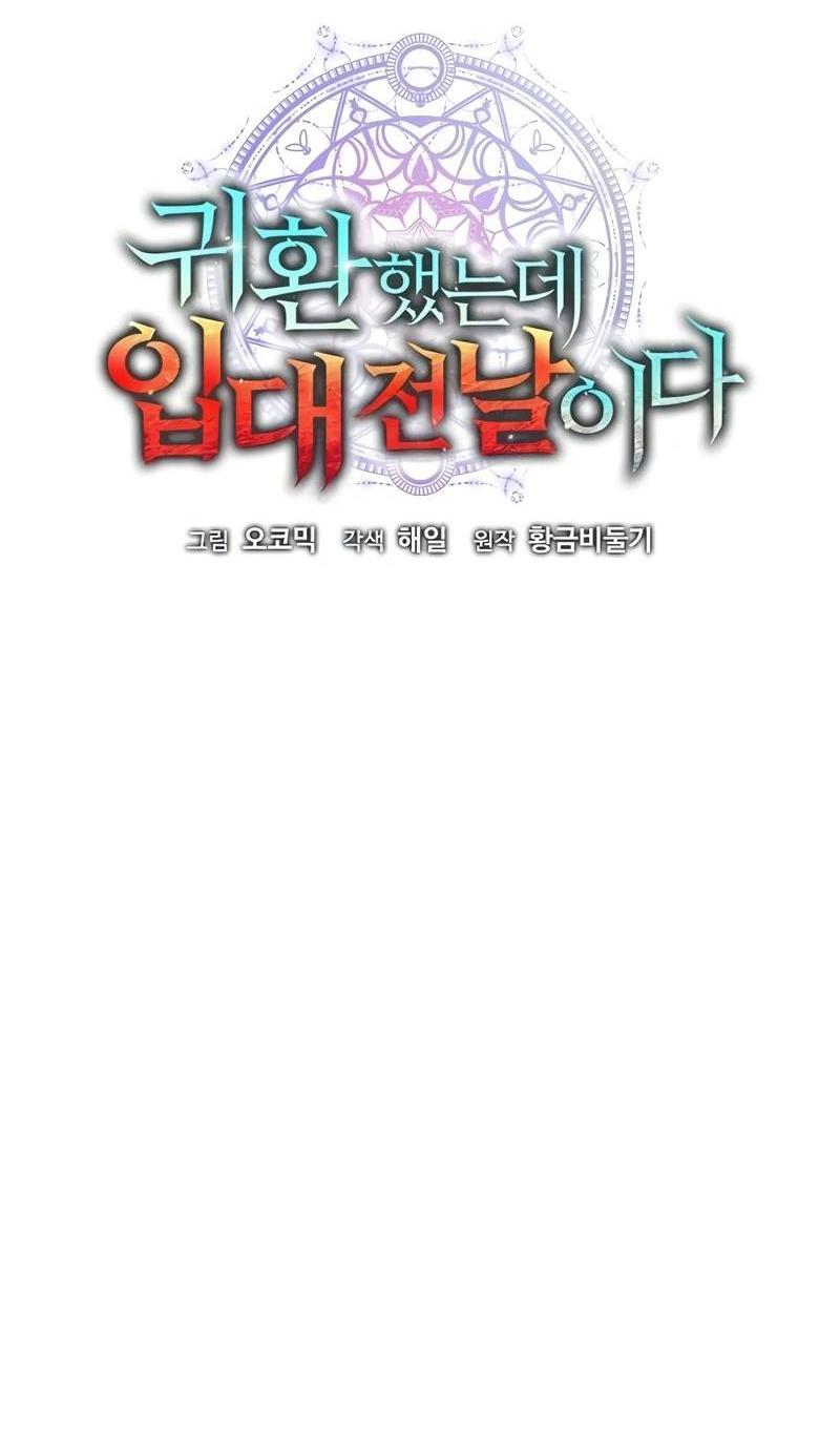 Манга Возвращение Тёмного Мага на военную службу - Глава 55 Страница 16