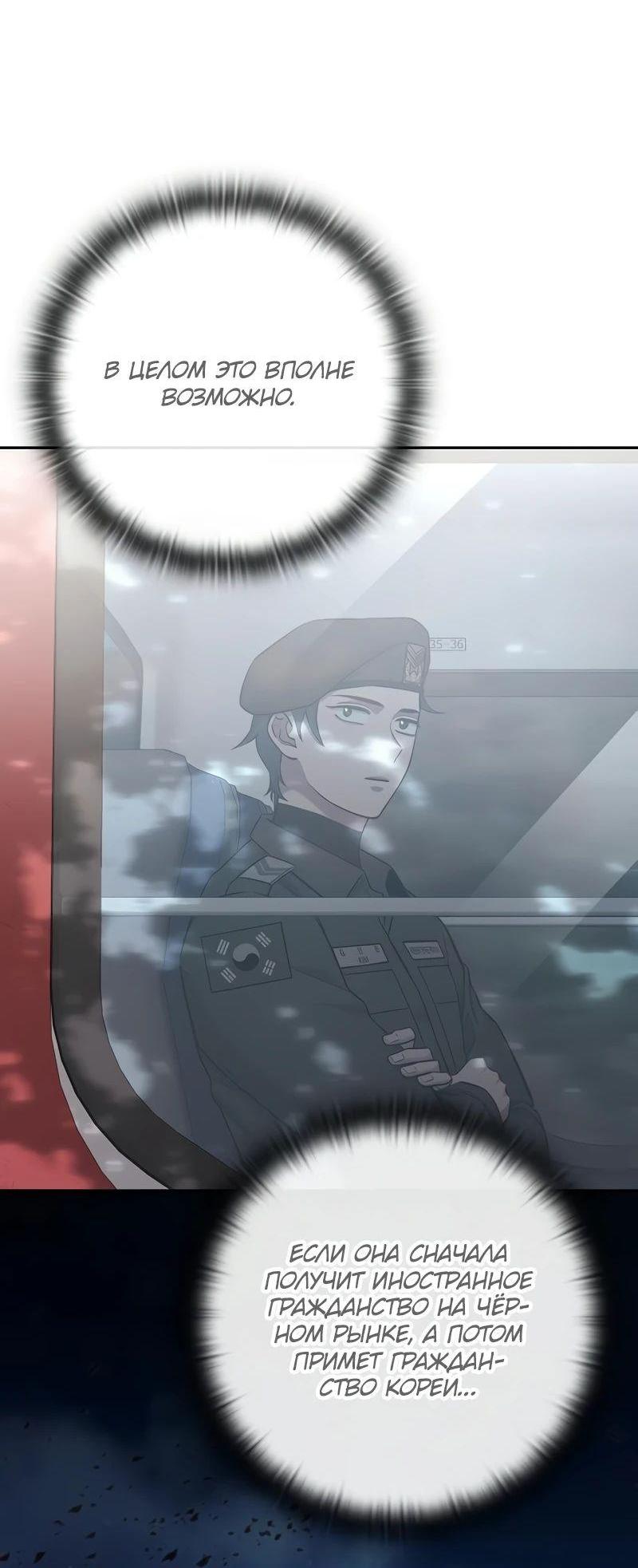 Манга Возвращение Тёмного Мага на военную службу - Глава 55 Страница 6