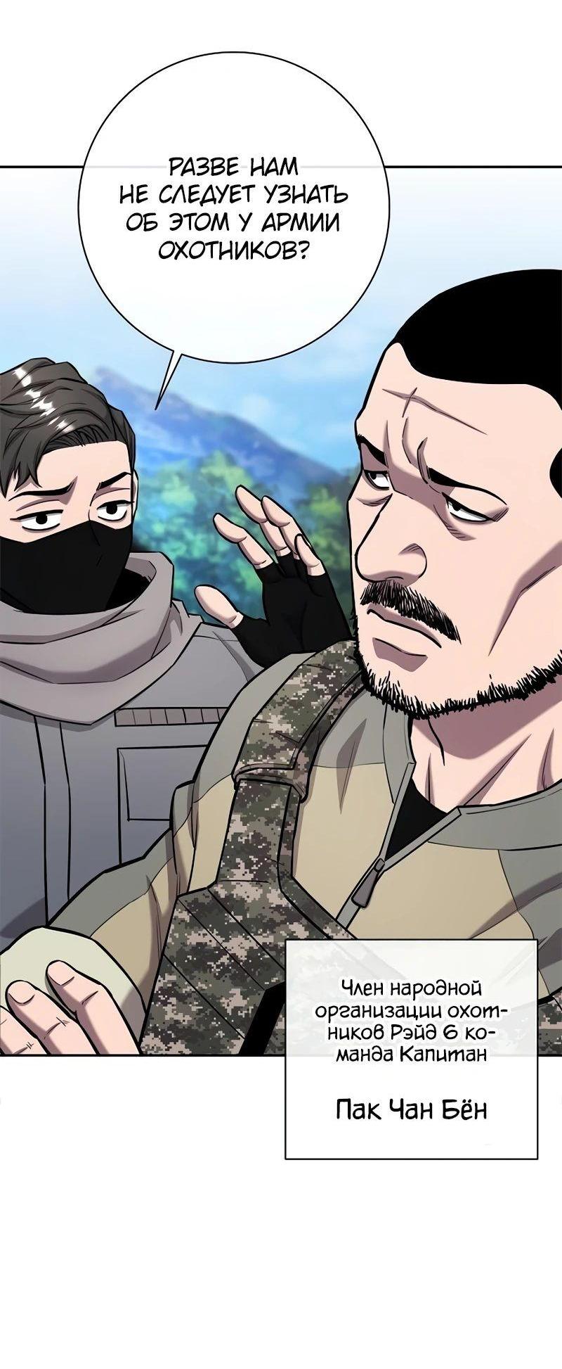 Манга Возвращение Тёмного Мага на военную службу - Глава 55 Страница 57