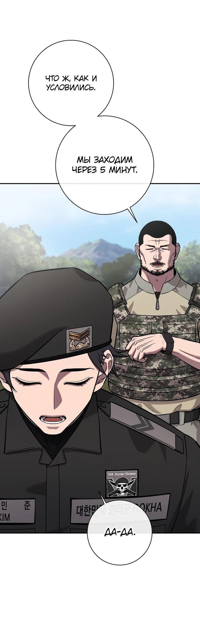 Манга Возвращение Тёмного Мага на военную службу - Глава 55 Страница 74