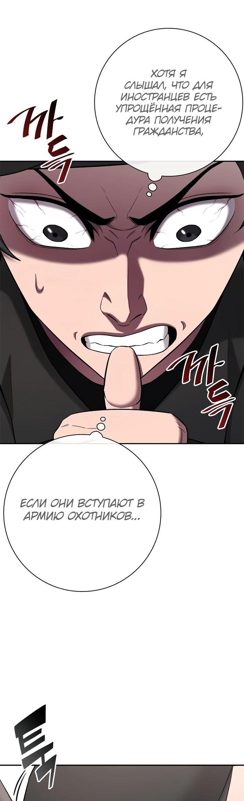 Манга Возвращение Тёмного Мага на военную службу - Глава 55 Страница 11