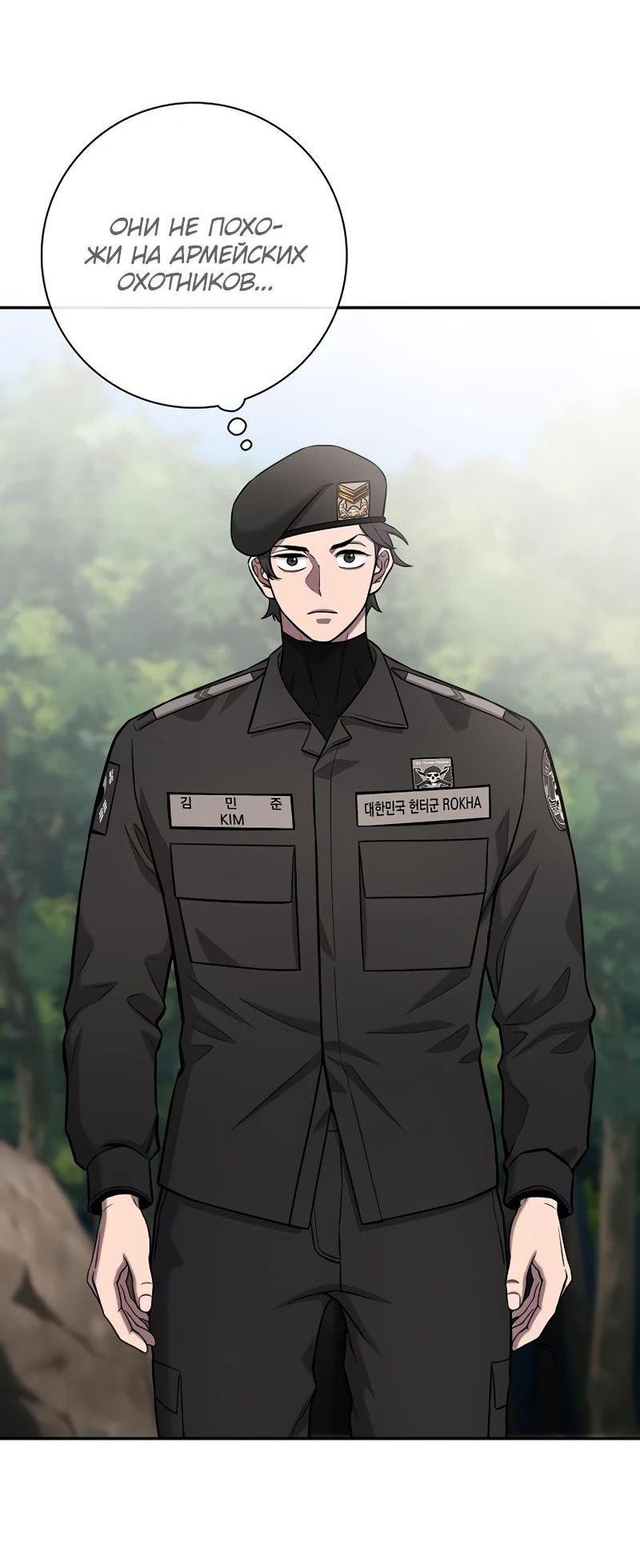Манга Возвращение Тёмного Мага на военную службу - Глава 55 Страница 29