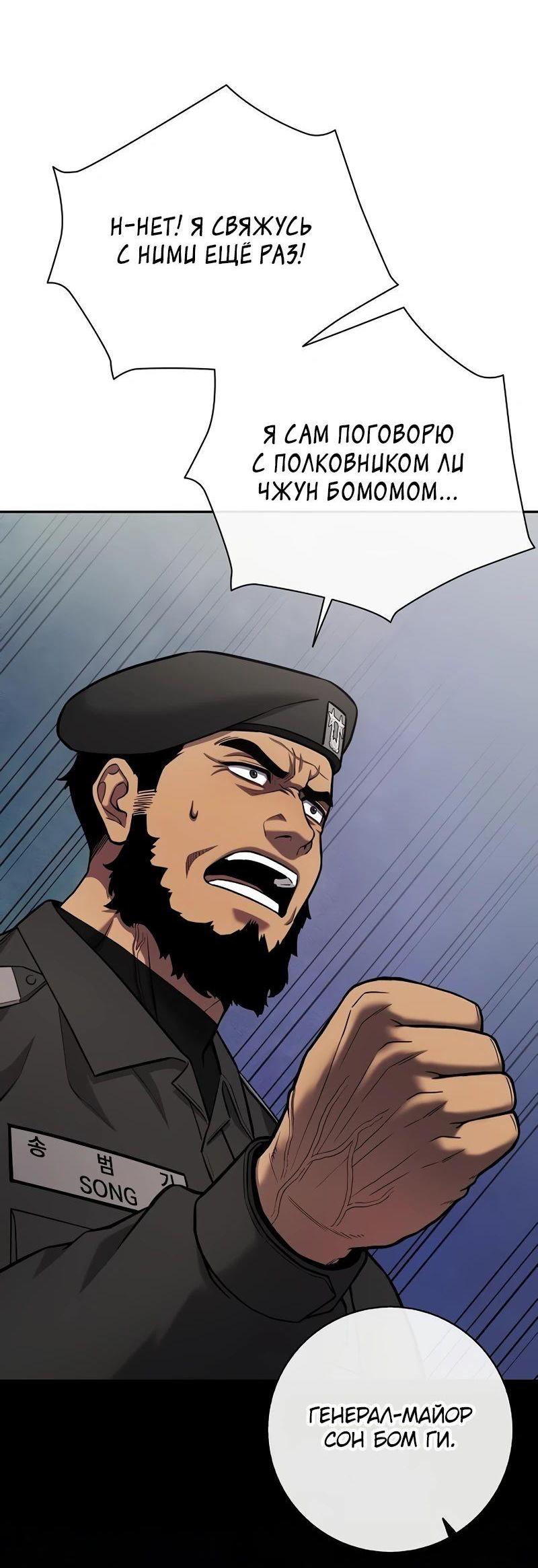 Манга Возвращение Тёмного Мага на военную службу - Глава 55 Страница 89