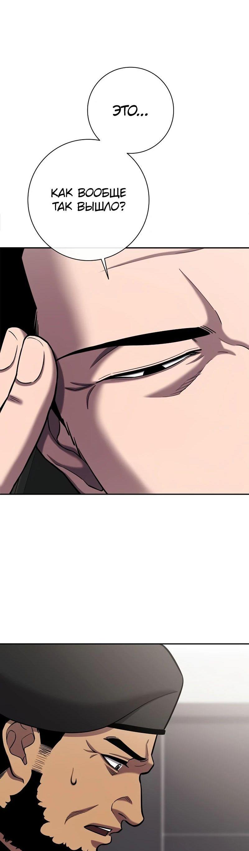 Манга Возвращение Тёмного Мага на военную службу - Глава 55 Страница 82