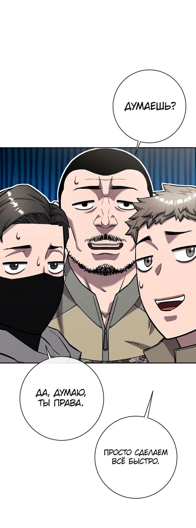 Манга Возвращение Тёмного Мага на военную службу - Глава 55 Страница 62