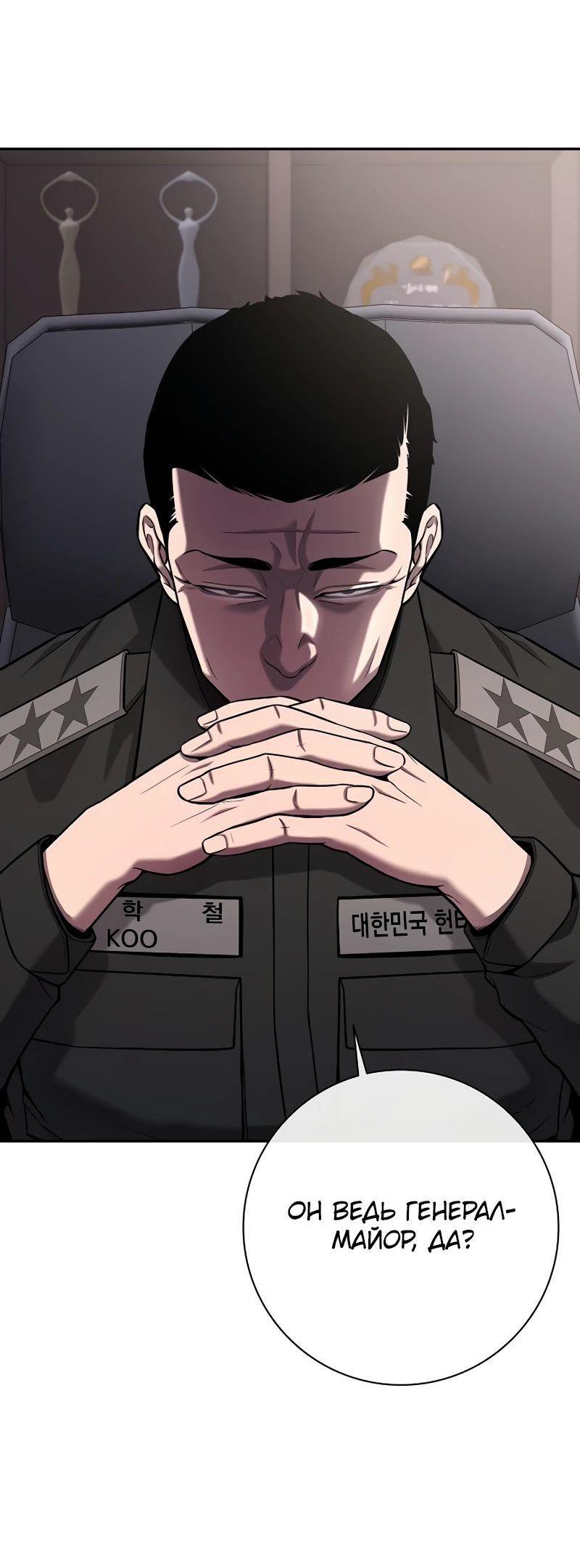 Манга Возвращение Тёмного Мага на военную службу - Глава 55 Страница 85