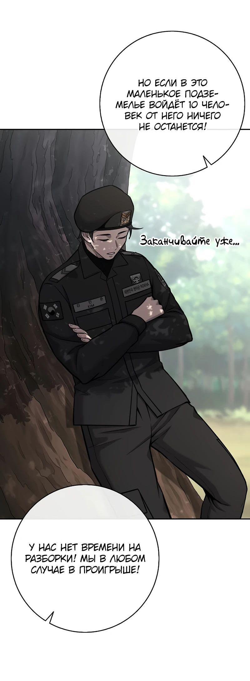 Манга Возвращение Тёмного Мага на военную службу - Глава 55 Страница 59