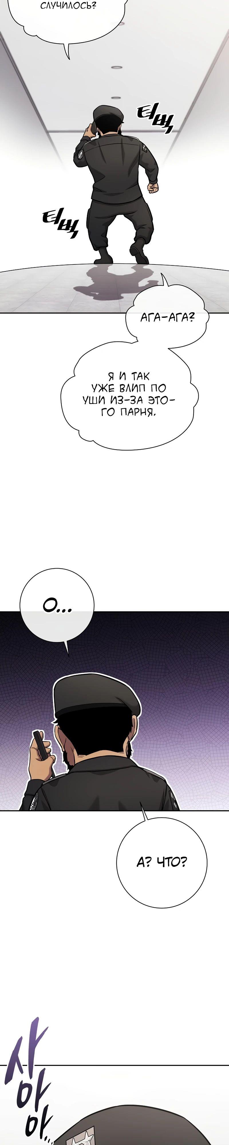 Манга Возвращение Тёмного Мага на военную службу - Глава 55 Страница 95