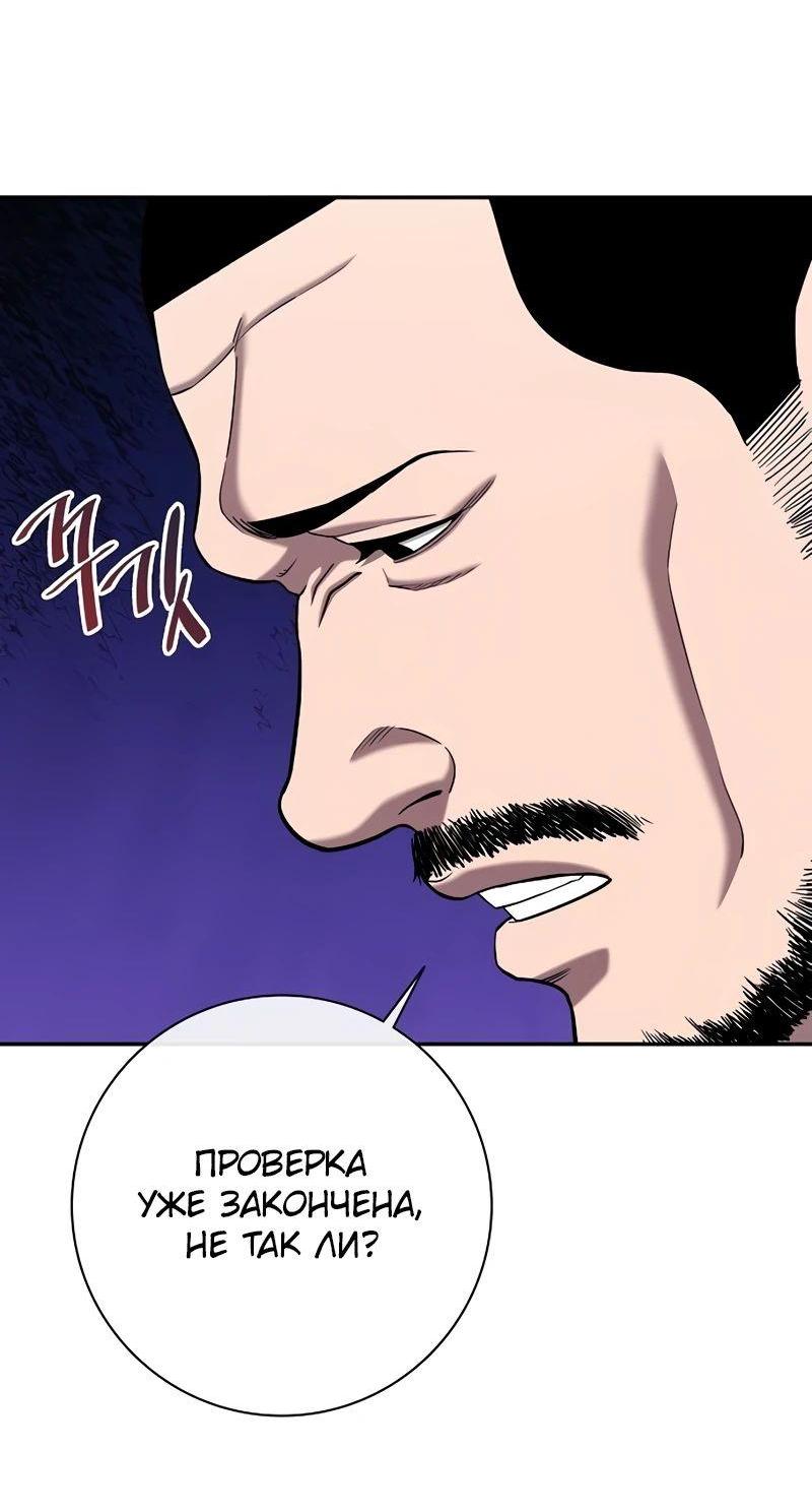 Манга Возвращение Тёмного Мага на военную службу - Глава 55 Страница 38