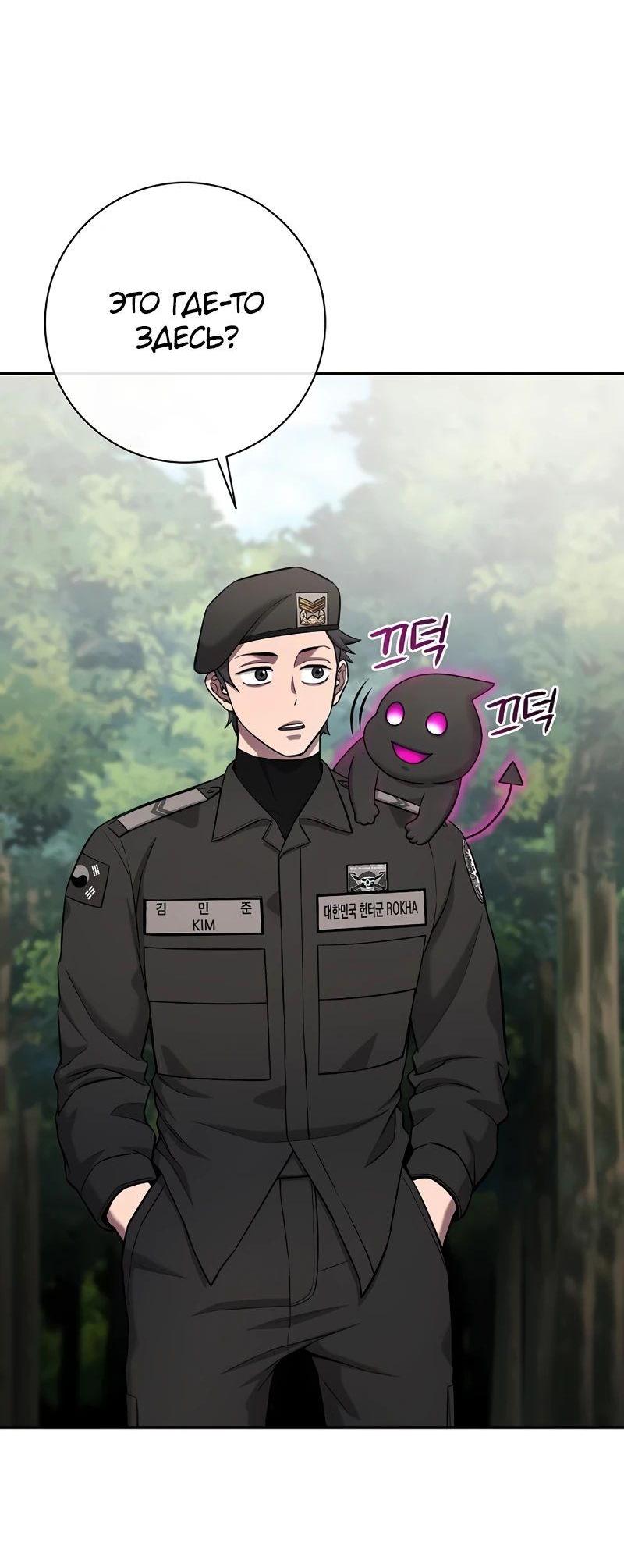 Манга Возвращение Тёмного Мага на военную службу - Глава 55 Страница 21