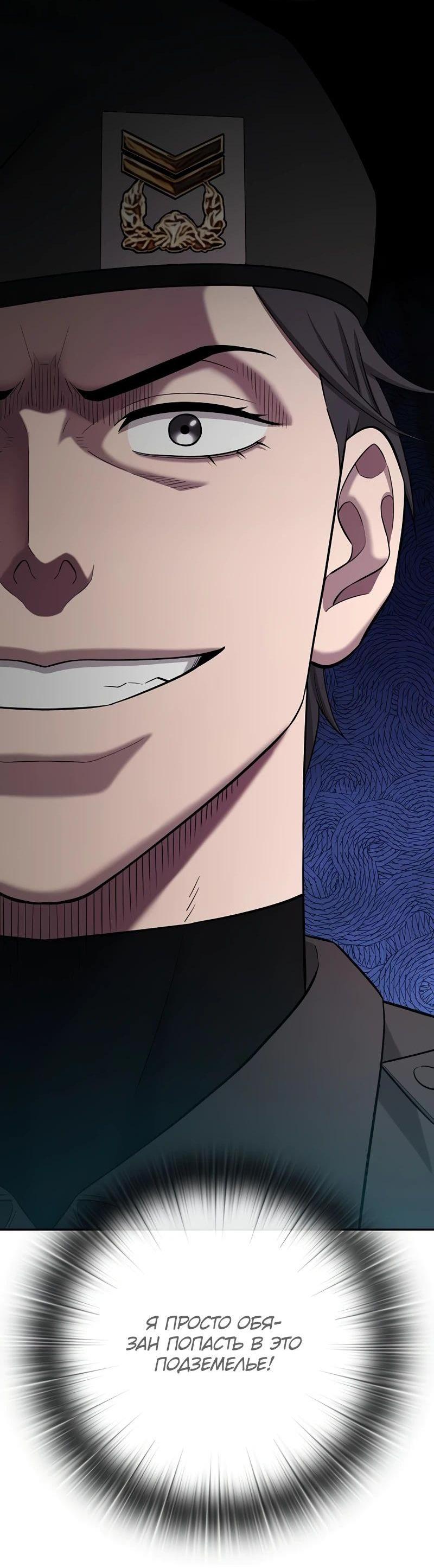 Манга Возвращение Тёмного Мага на военную службу - Глава 55 Страница 44