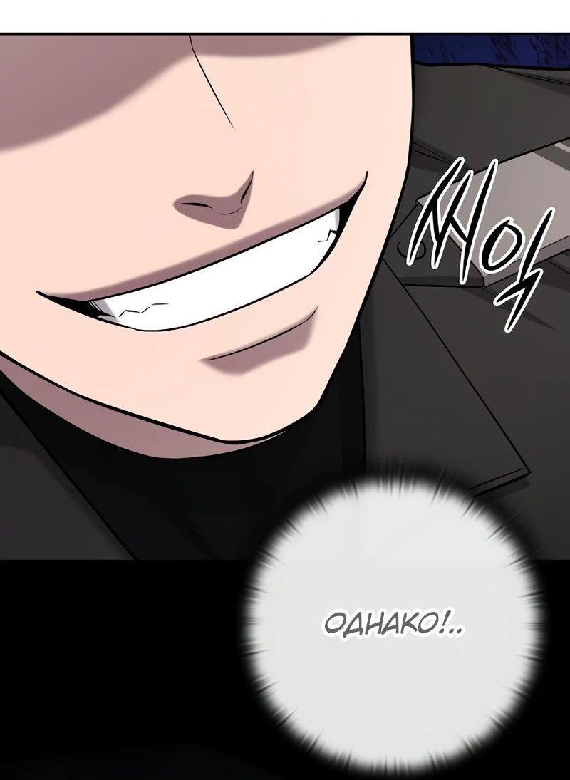 Манга Возвращение Тёмного Мага на военную службу - Глава 55 Страница 43
