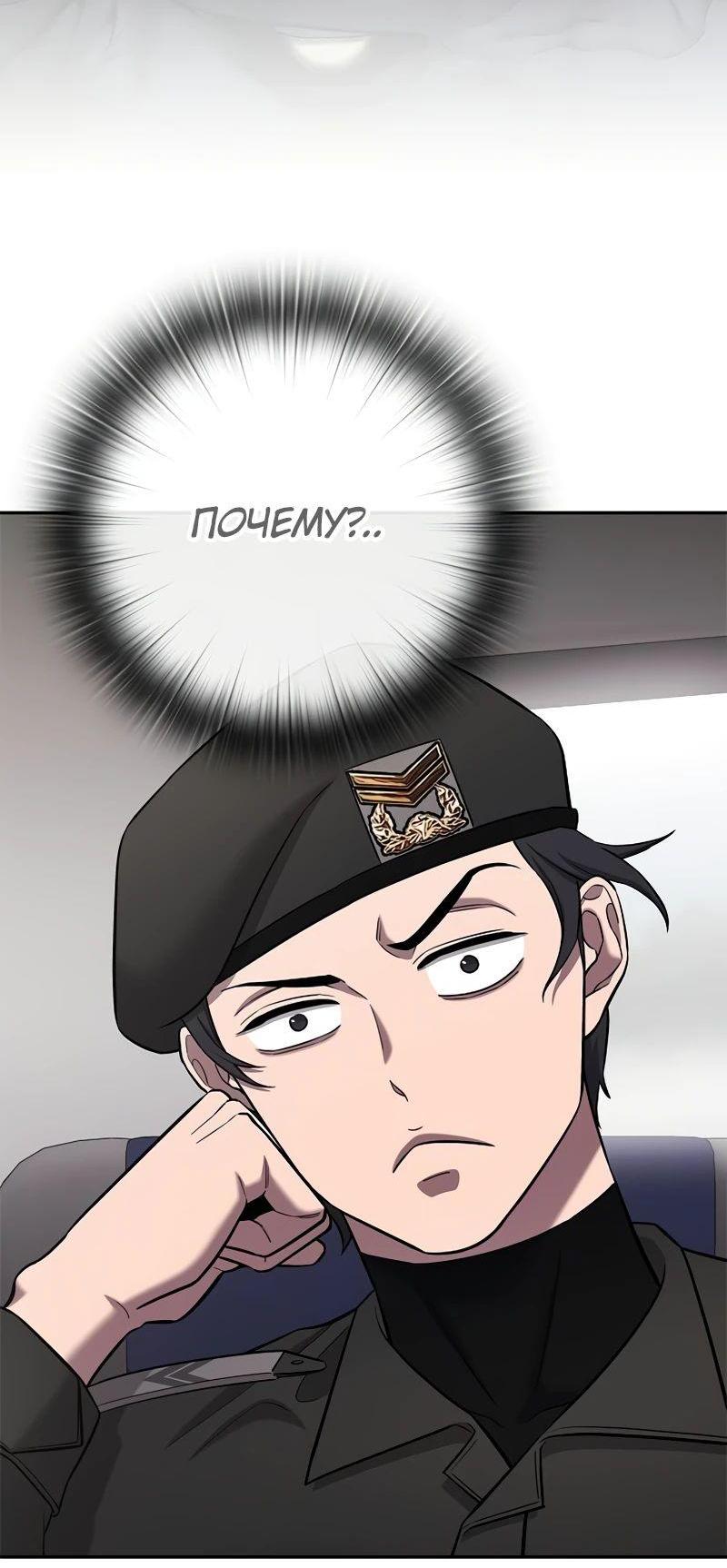 Манга Возвращение Тёмного Мага на военную службу - Глава 55 Страница 8