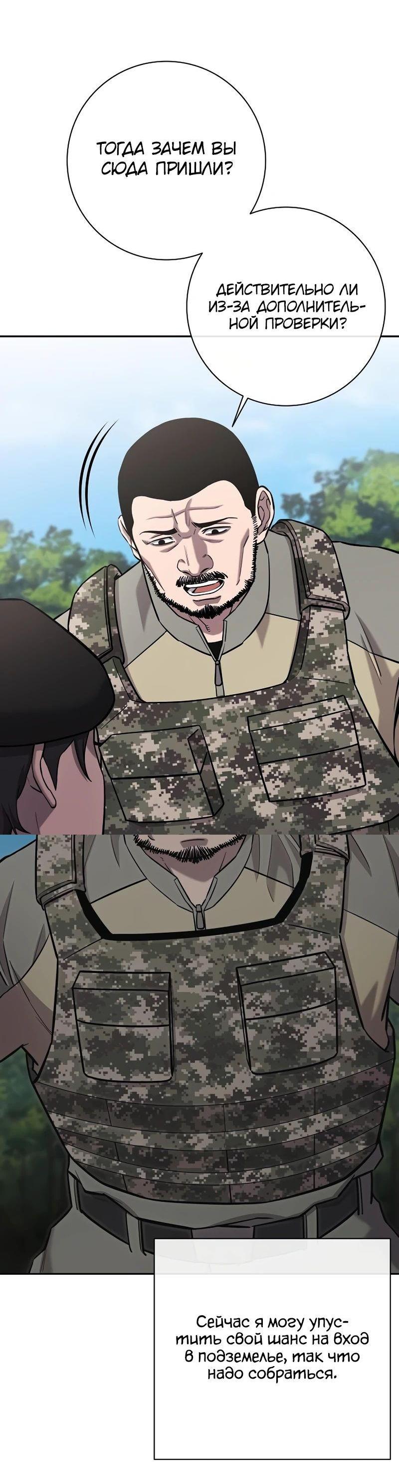 Манга Возвращение Тёмного Мага на военную службу - Глава 55 Страница 41
