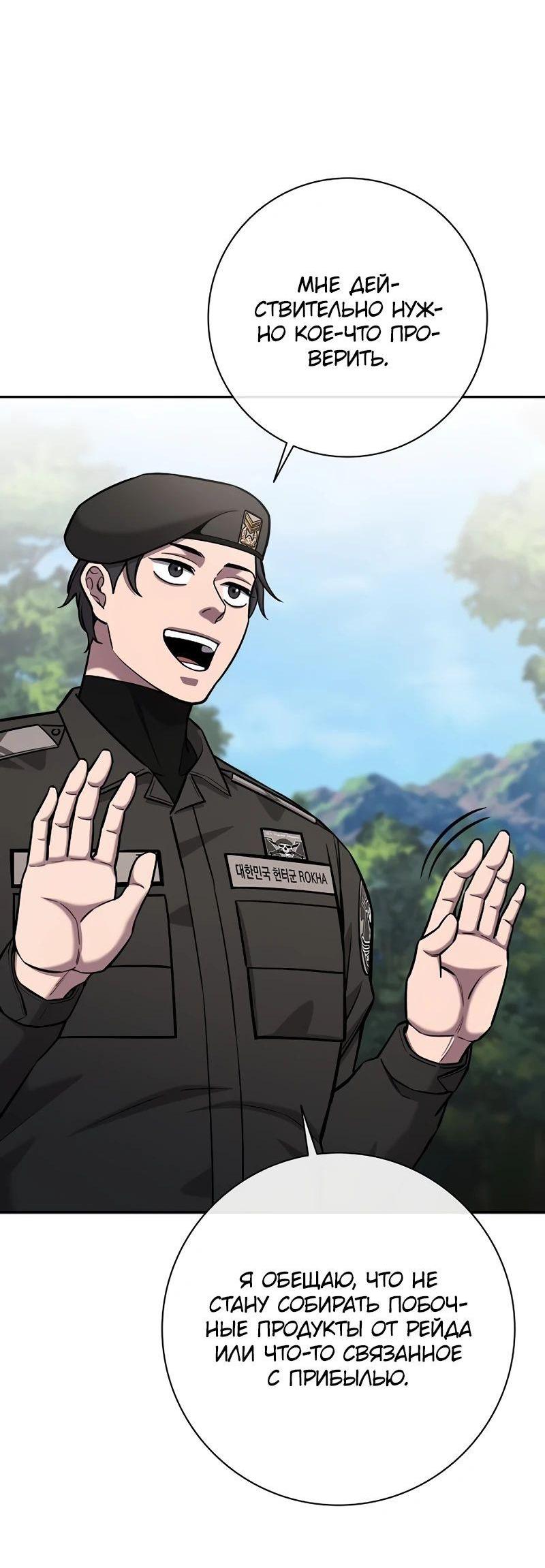 Манга Возвращение Тёмного Мага на военную службу - Глава 55 Страница 51