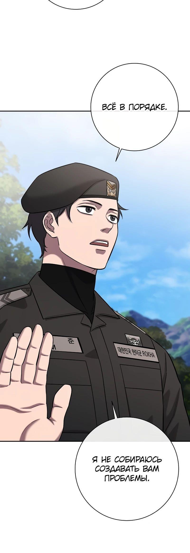 Манга Возвращение Тёмного Мага на военную службу - Глава 55 Страница 40