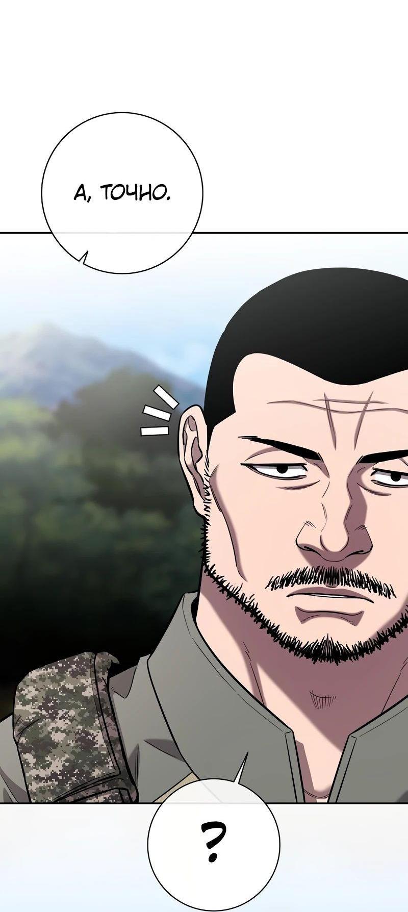 Манга Возвращение Тёмного Мага на военную службу - Глава 55 Страница 75