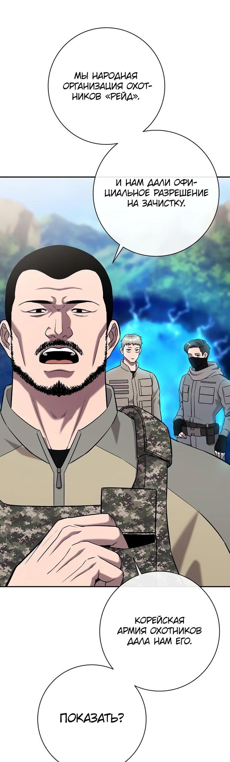 Манга Возвращение Тёмного Мага на военную службу - Глава 55 Страница 39