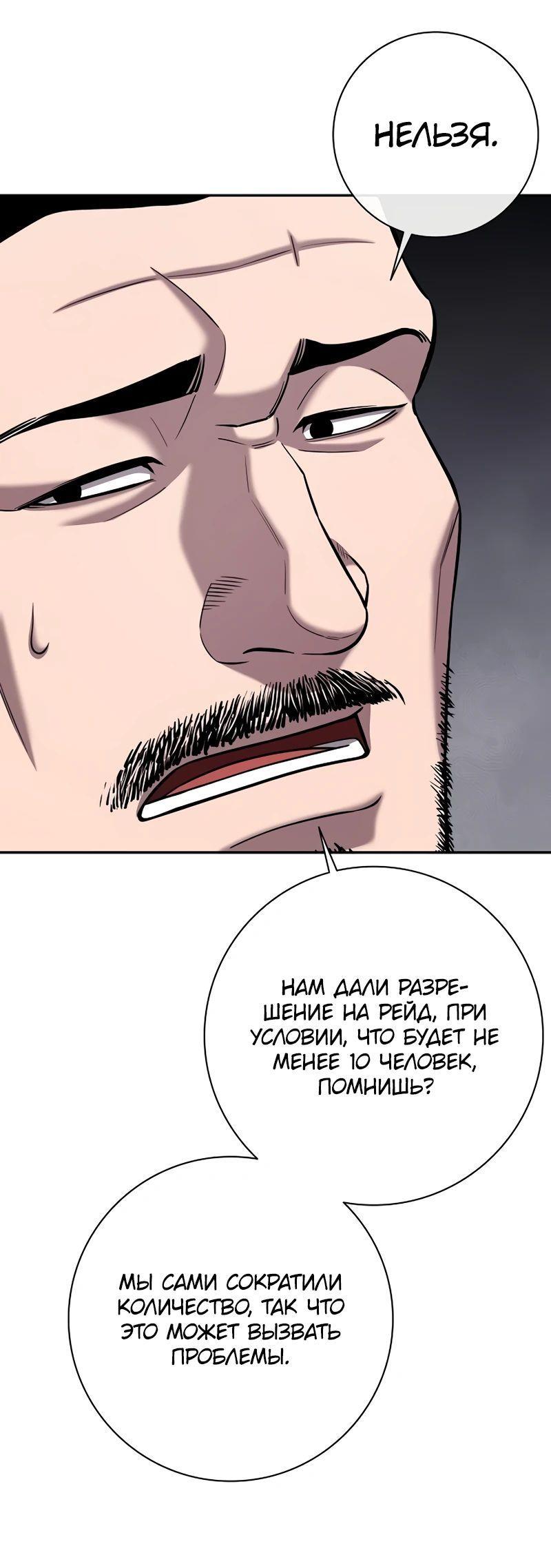 Манга Возвращение Тёмного Мага на военную службу - Глава 55 Страница 58