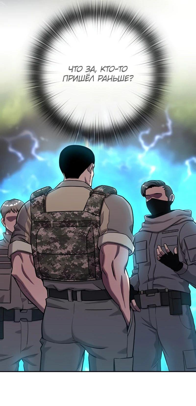 Манга Возвращение Тёмного Мага на военную службу - Глава 55 Страница 28