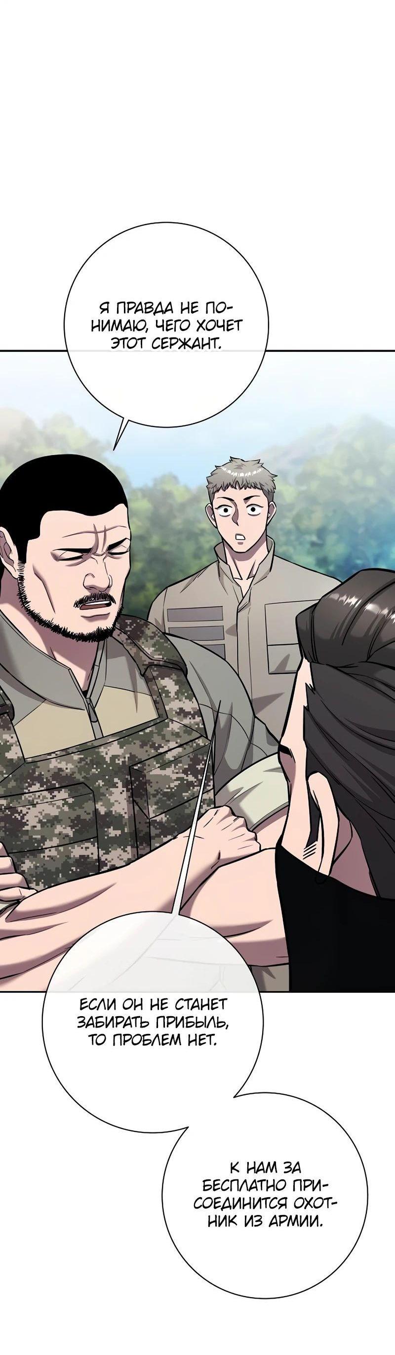 Манга Возвращение Тёмного Мага на военную службу - Глава 55 Страница 55
