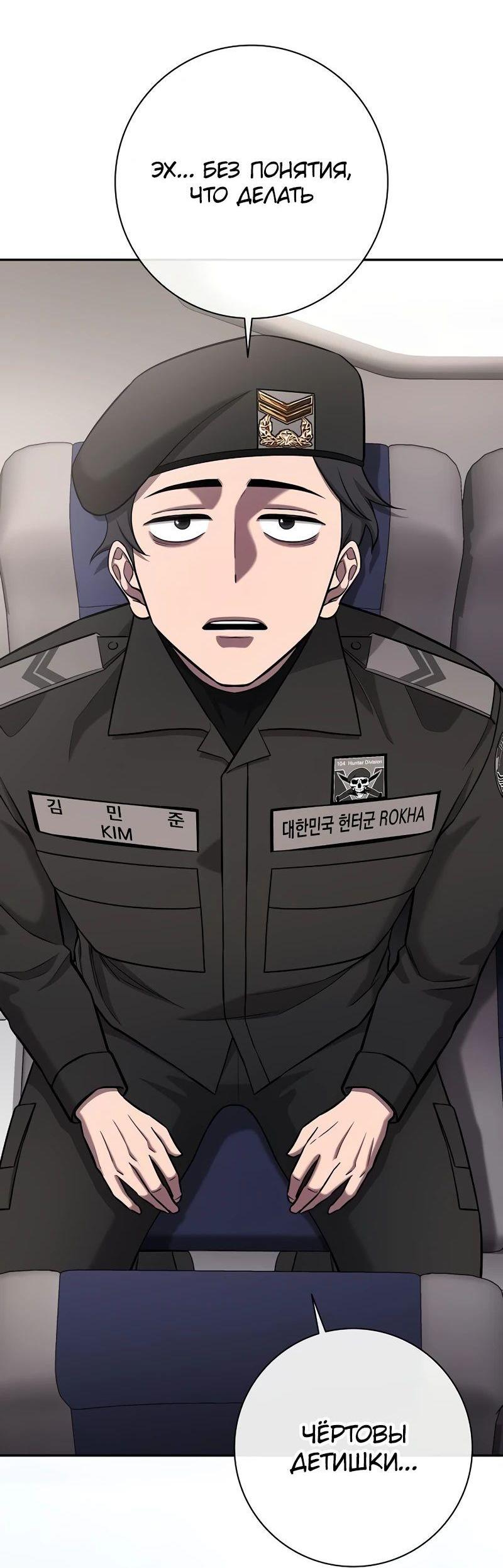 Манга Возвращение Тёмного Мага на военную службу - Глава 55 Страница 13