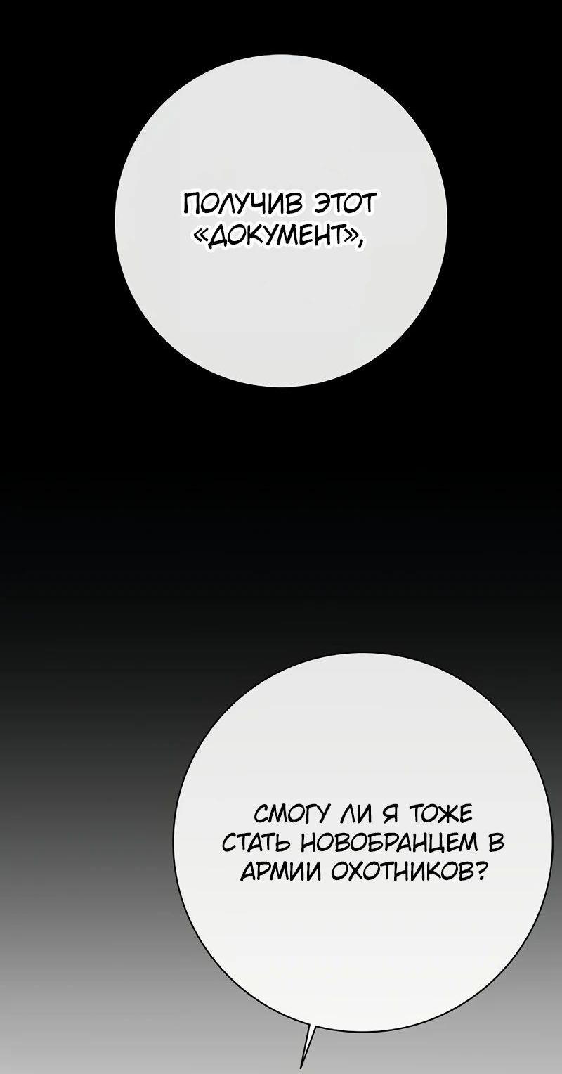 Манга Возвращение Тёмного Мага на военную службу - Глава 55 Страница 4