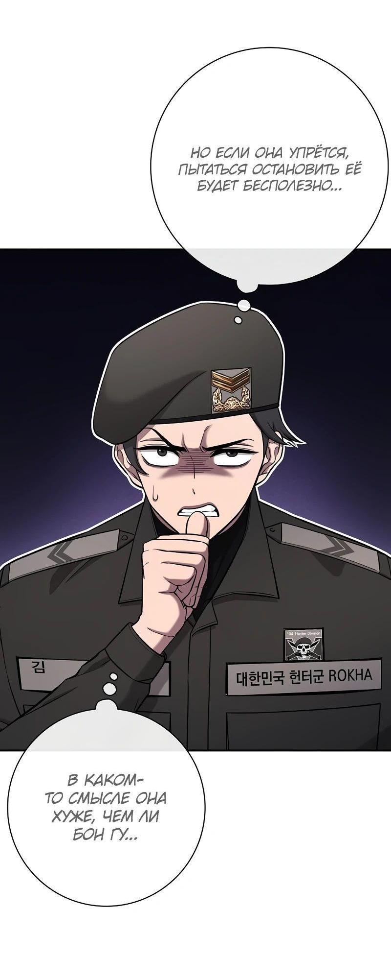 Манга Возвращение Тёмного Мага на военную службу - Глава 55 Страница 10